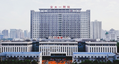 西安交通大学第一附属医院
